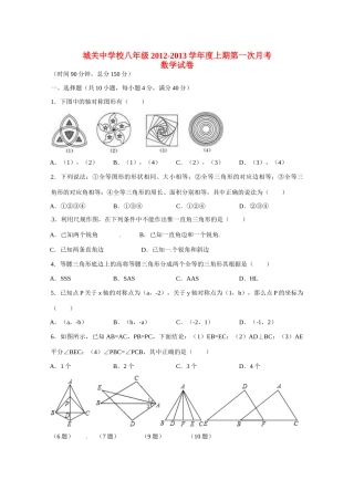四川省广安市岳池县八年级数学第一次月考试卷