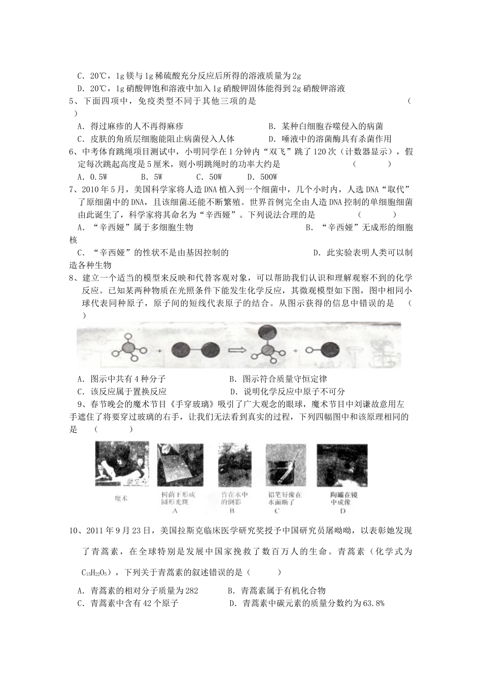 中考科学三模试卷 浙教版试卷(00002)_第2页