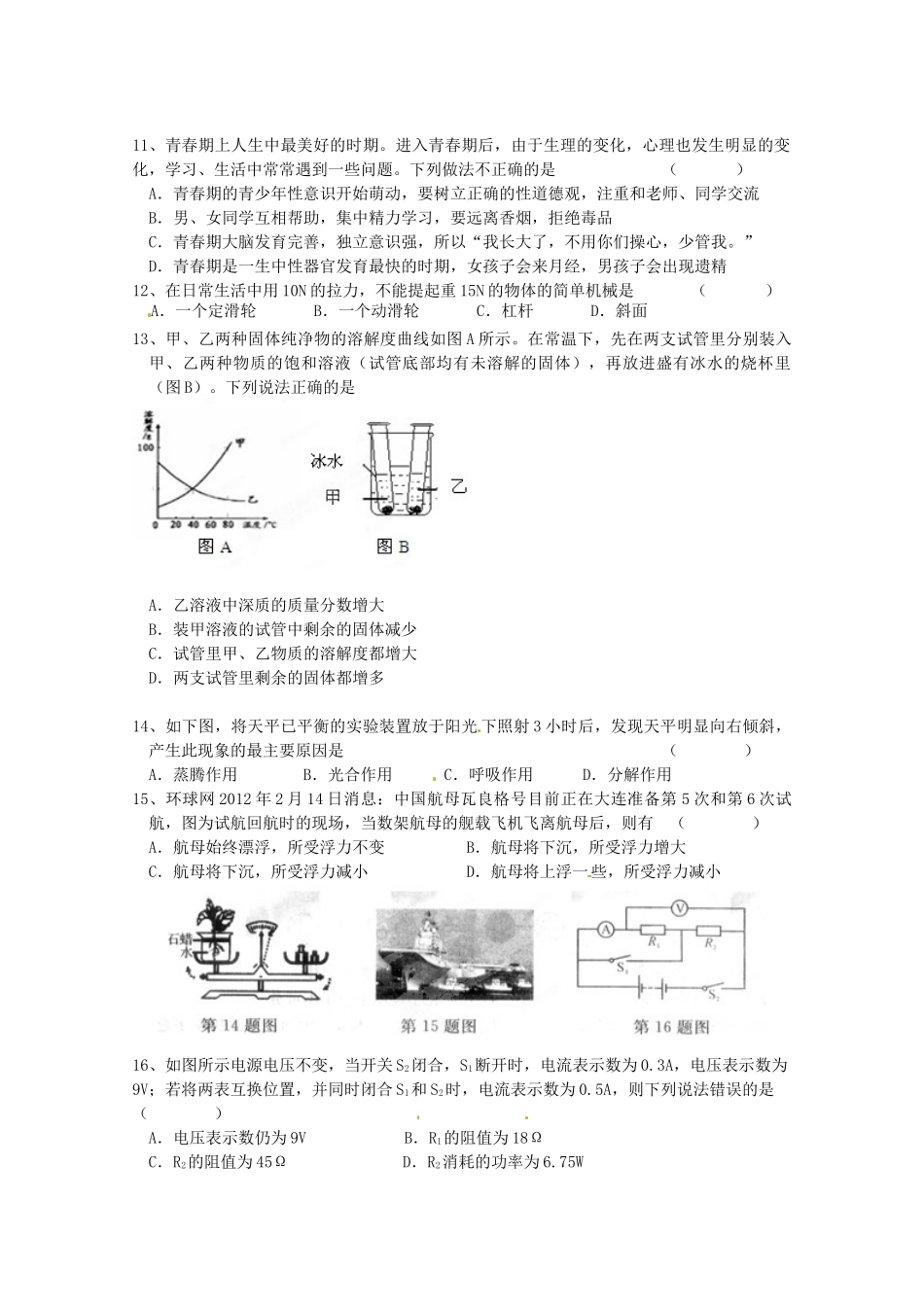 中考科学三模试卷 浙教版试卷(00002)_第3页