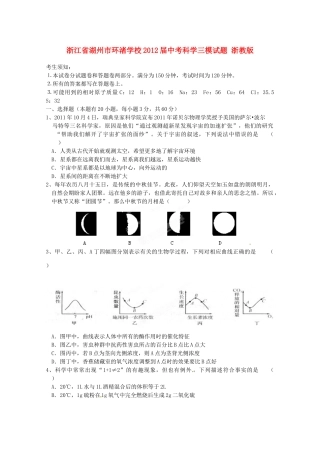 中考科学三模试卷 浙教版试卷(00002)