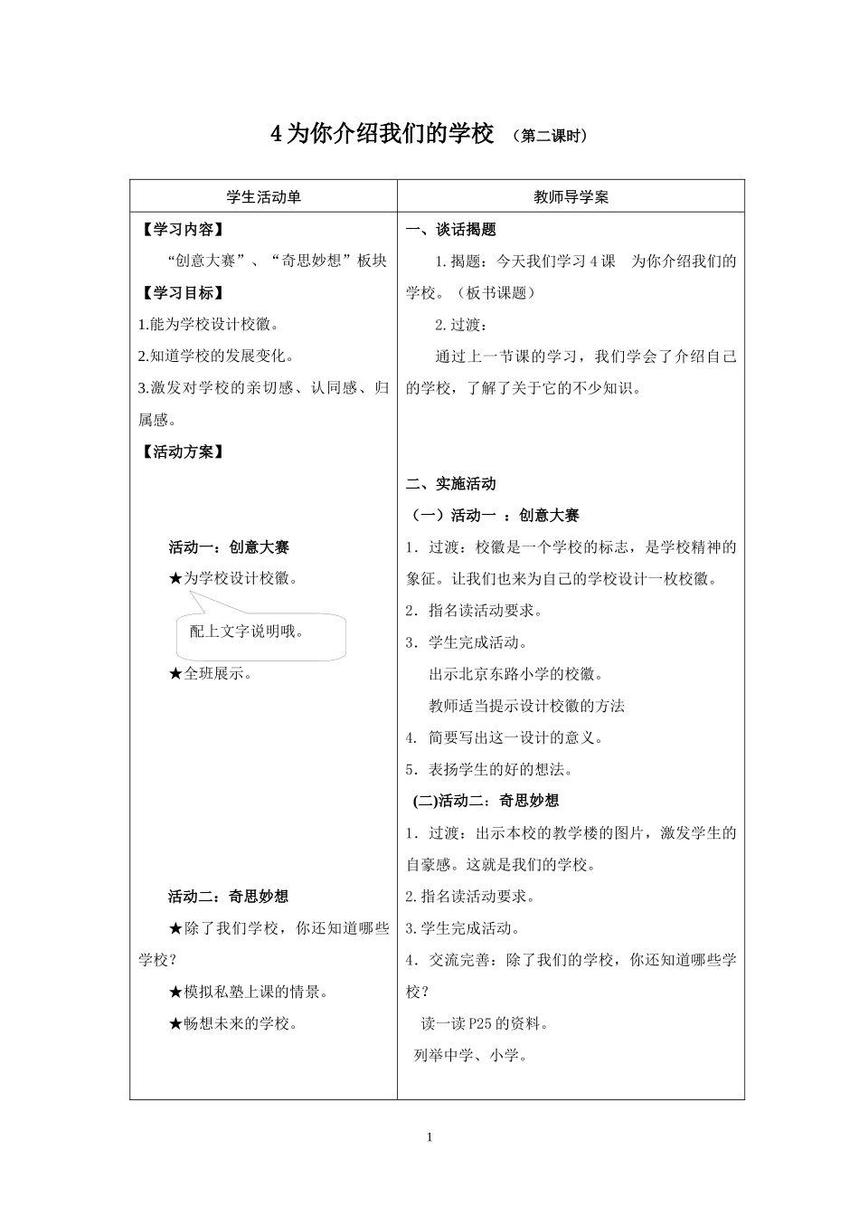 4为你介绍我们的学校(第二课时)_第1页
