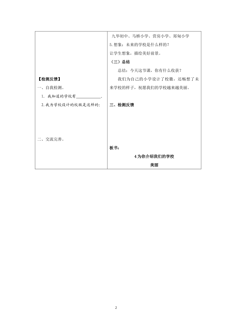 4为你介绍我们的学校(第二课时)_第2页
