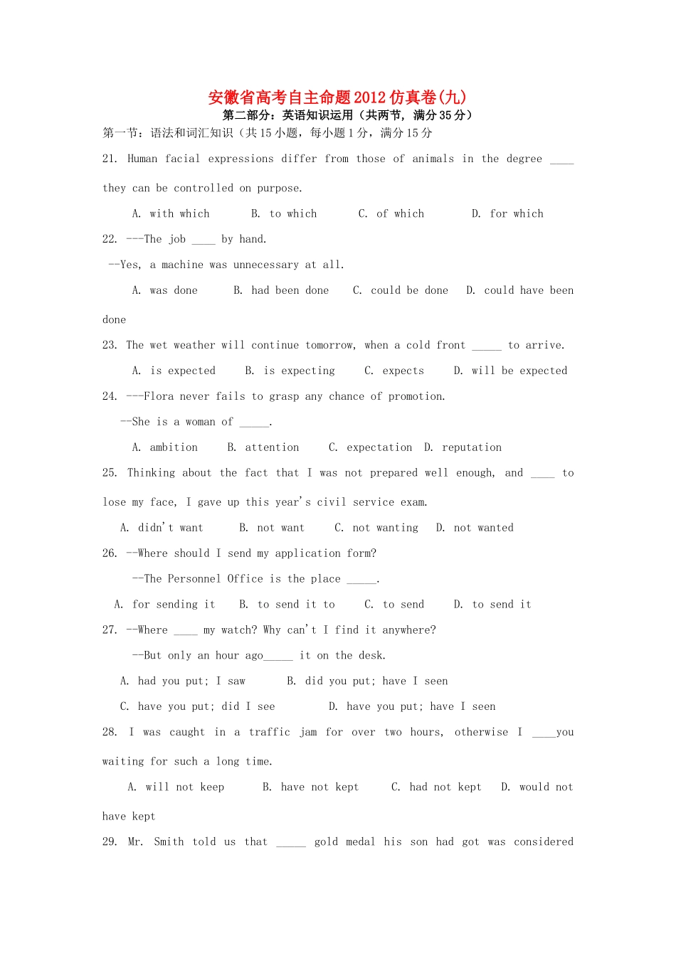 安徽省高考英语 自主命题仿真卷九试卷_第1页