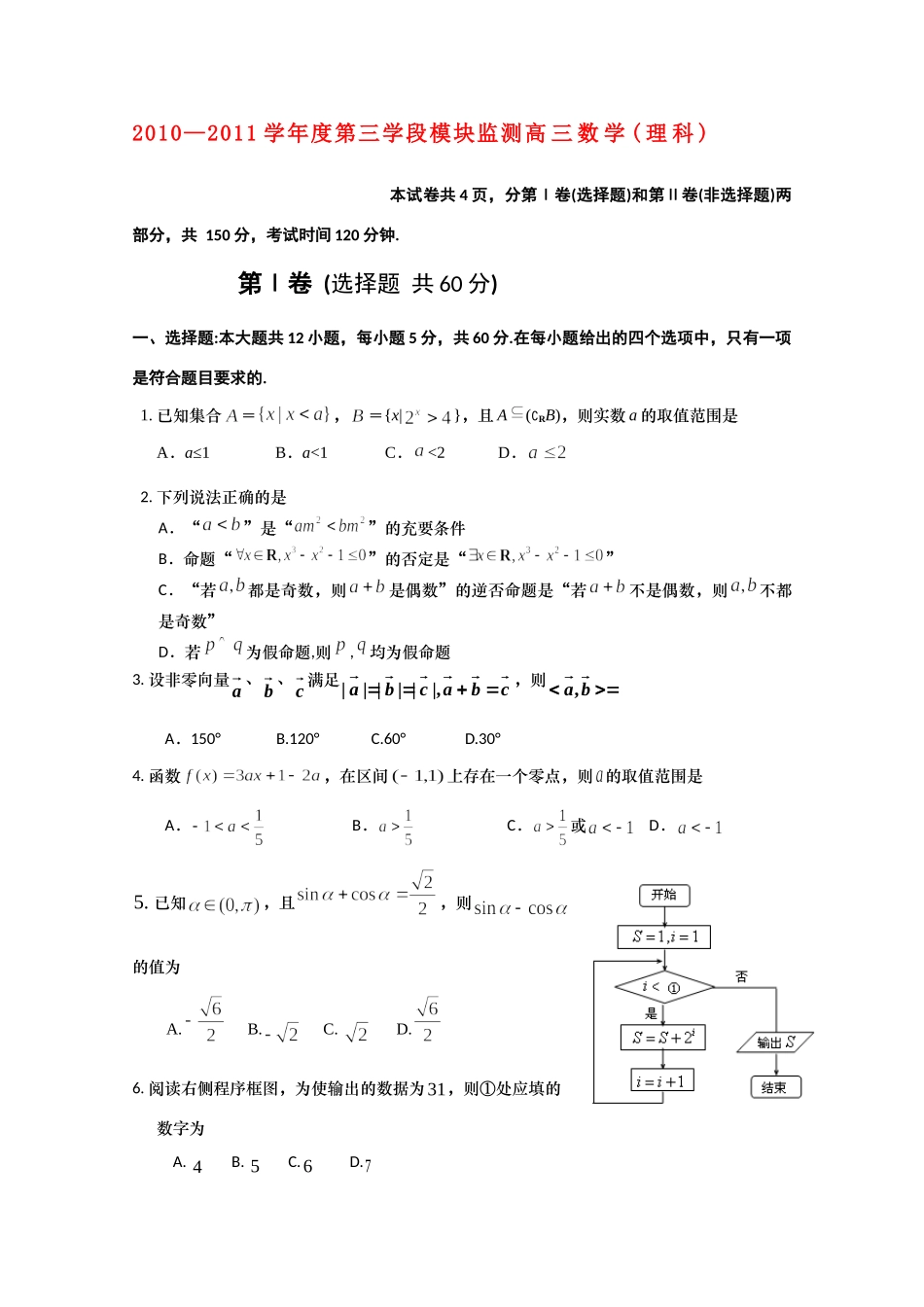 山东省兖州市高三数学第三学段模块监测 理试卷_第1页