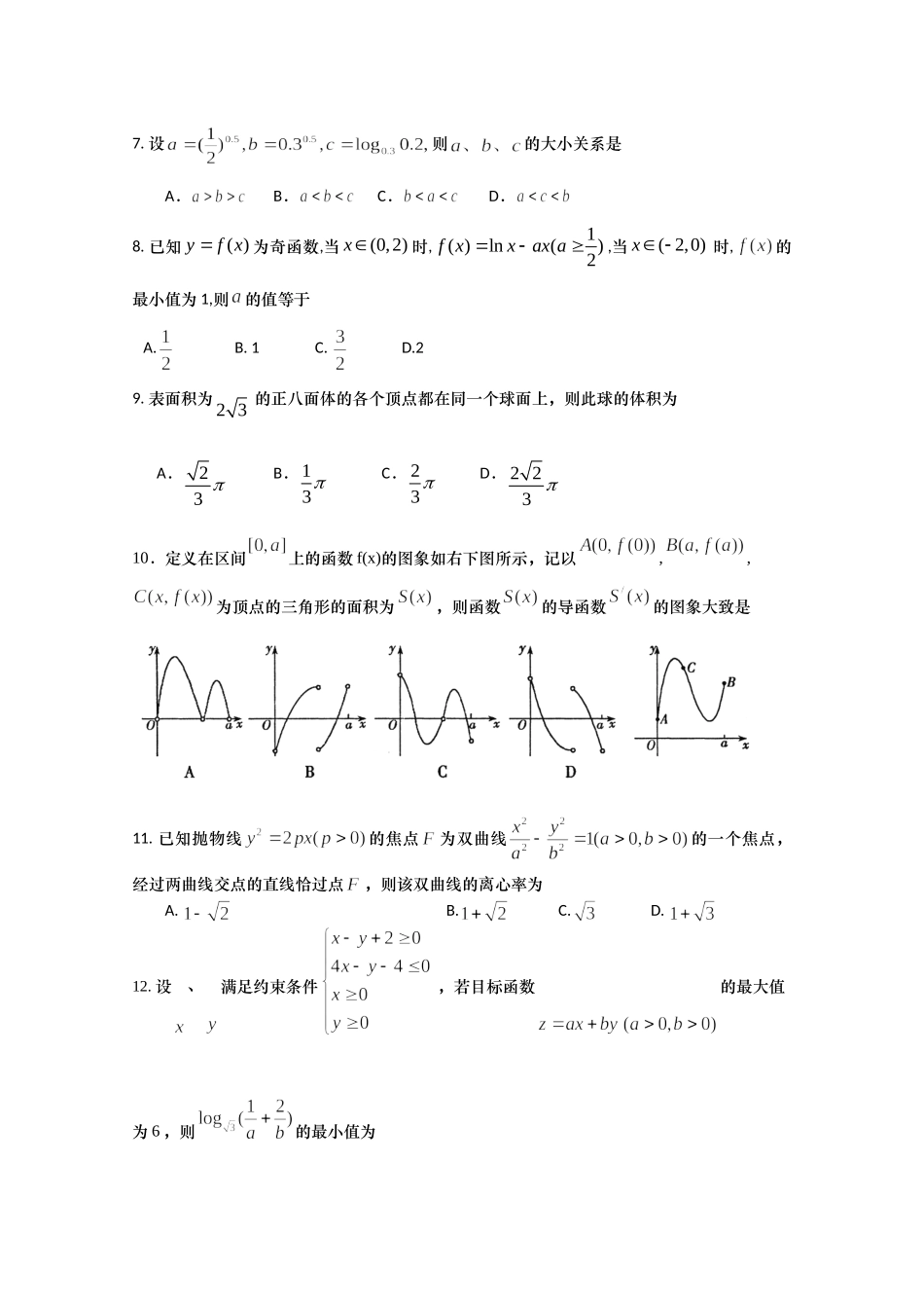 山东省兖州市高三数学第三学段模块监测 理试卷_第2页