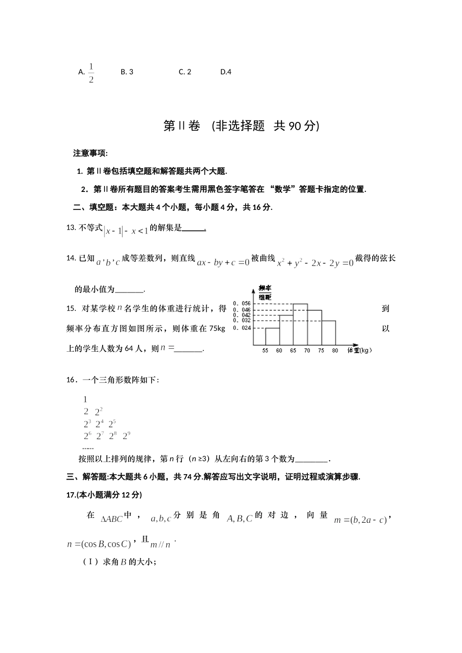 山东省兖州市高三数学第三学段模块监测 理试卷_第3页