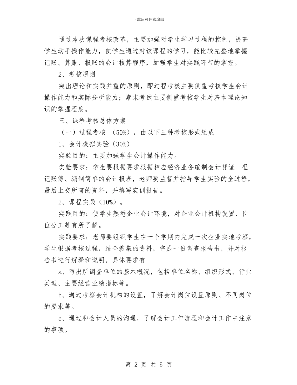 会计学原理实验小结与会计工作工作总结汇编_第2页