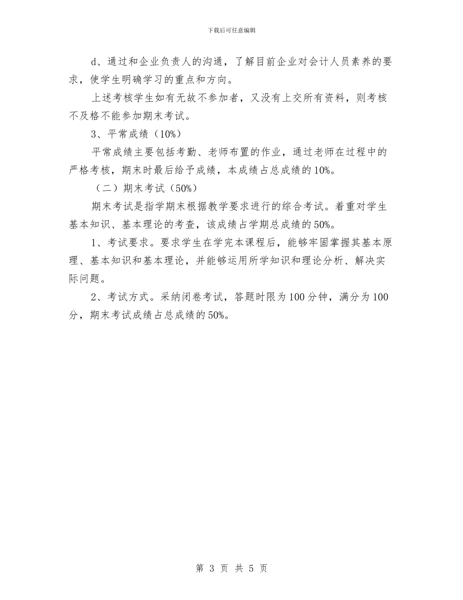 会计学原理实验小结与会计工作工作总结汇编_第3页