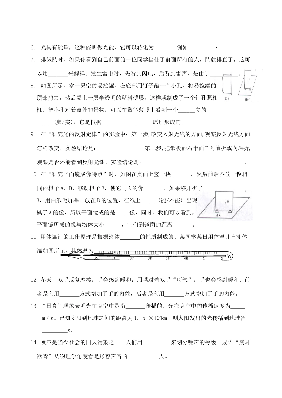 中考物理百题基础过关训练 苏科版试卷_第2页