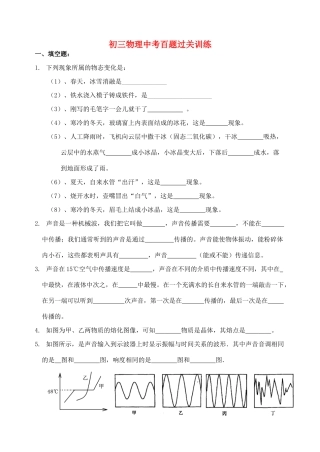 中考物理百题基础过关训练 苏科版试卷
