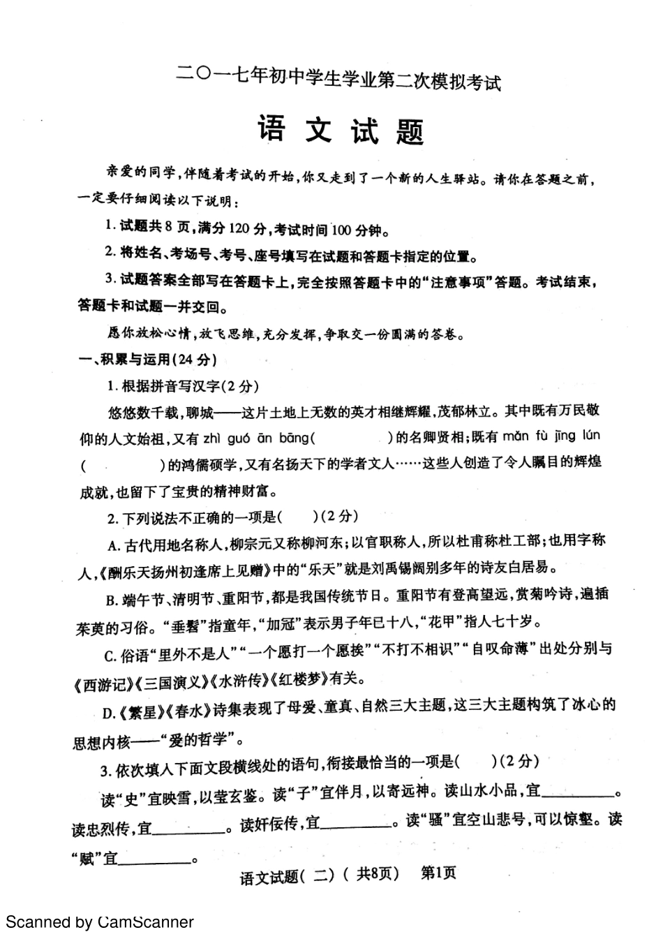 山东省聊城市莘县九年级语文下学期第二次模拟试卷(pdf)试卷_第1页