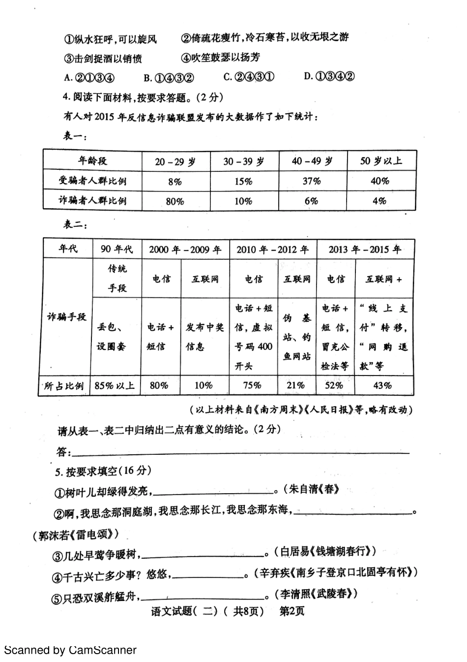 山东省聊城市莘县九年级语文下学期第二次模拟试卷(pdf)试卷_第2页