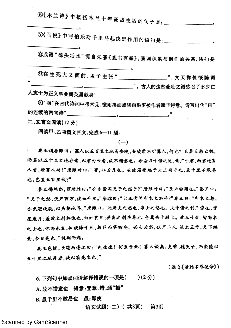 山东省聊城市莘县九年级语文下学期第二次模拟试卷(pdf)试卷_第3页
