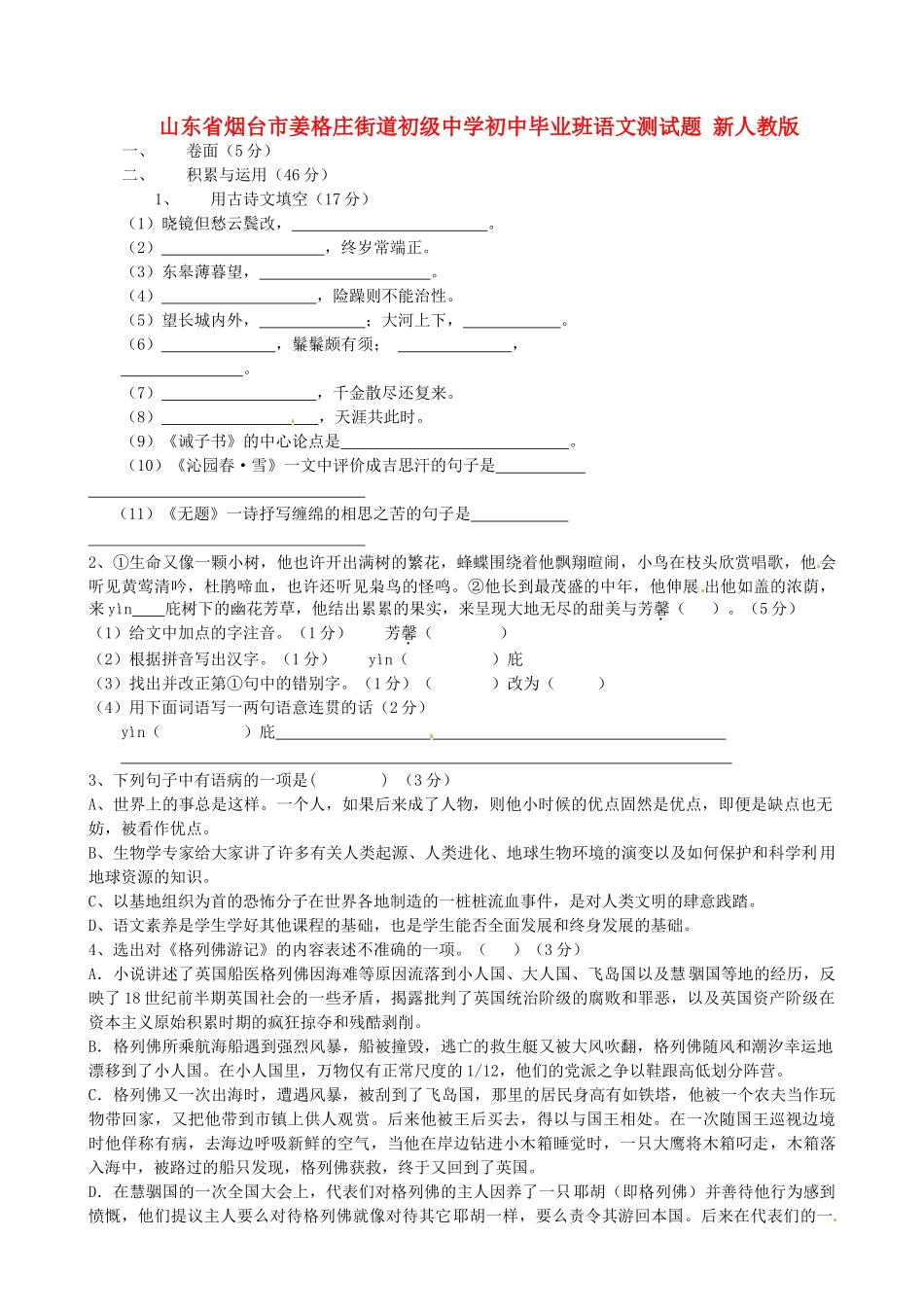 初中语文毕业班测试题(无答案) 新人教版 试题_第1页