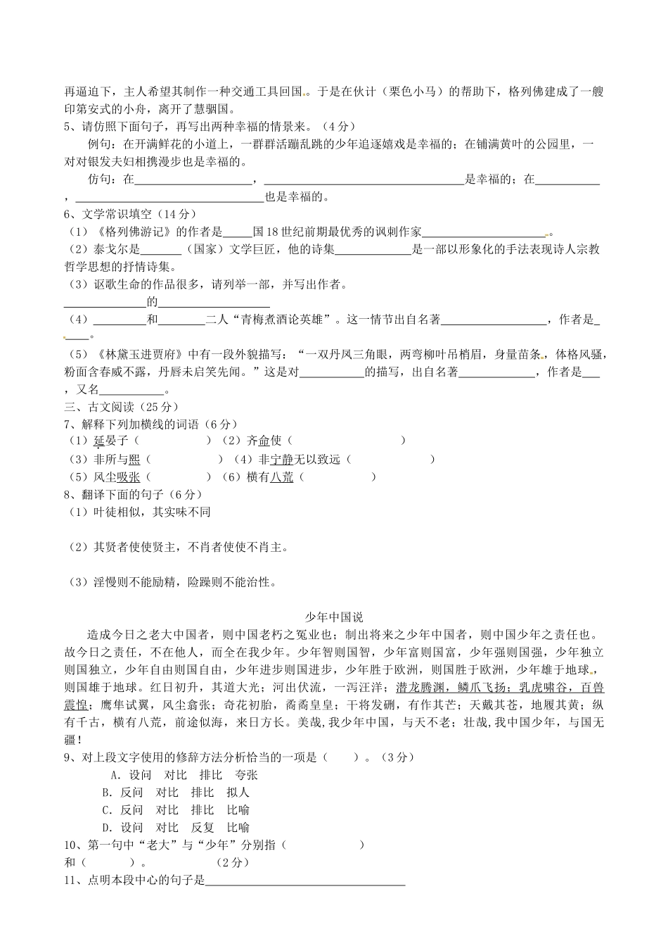 初中语文毕业班测试题(无答案) 新人教版 试题_第2页