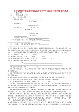 初中语文毕业班测试题(无答案) 新人教版 试题