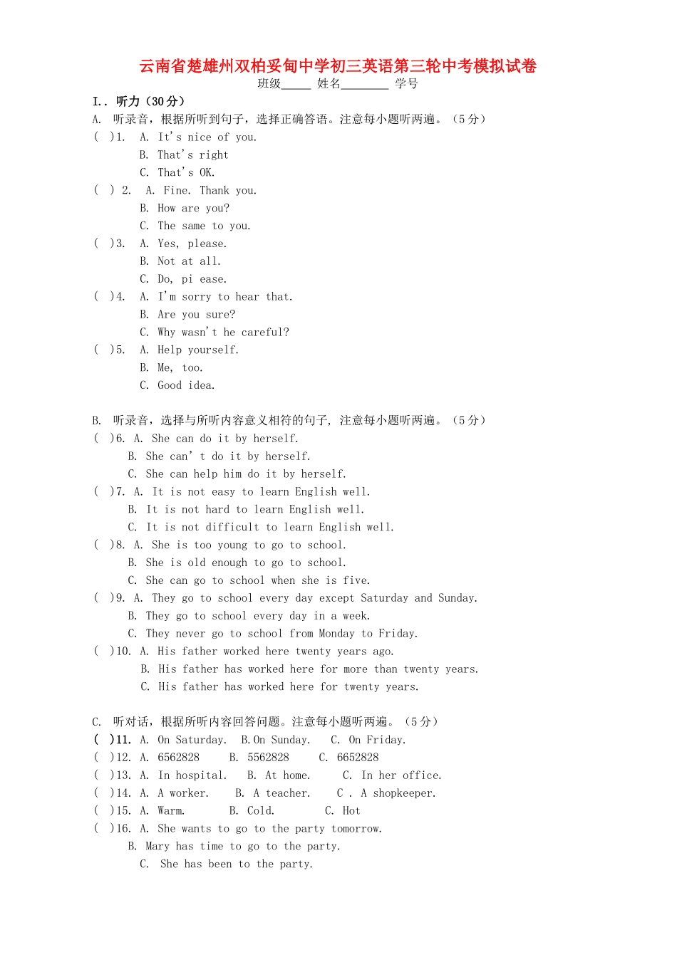初三英语第三轮中考模拟试卷 试题_第1页