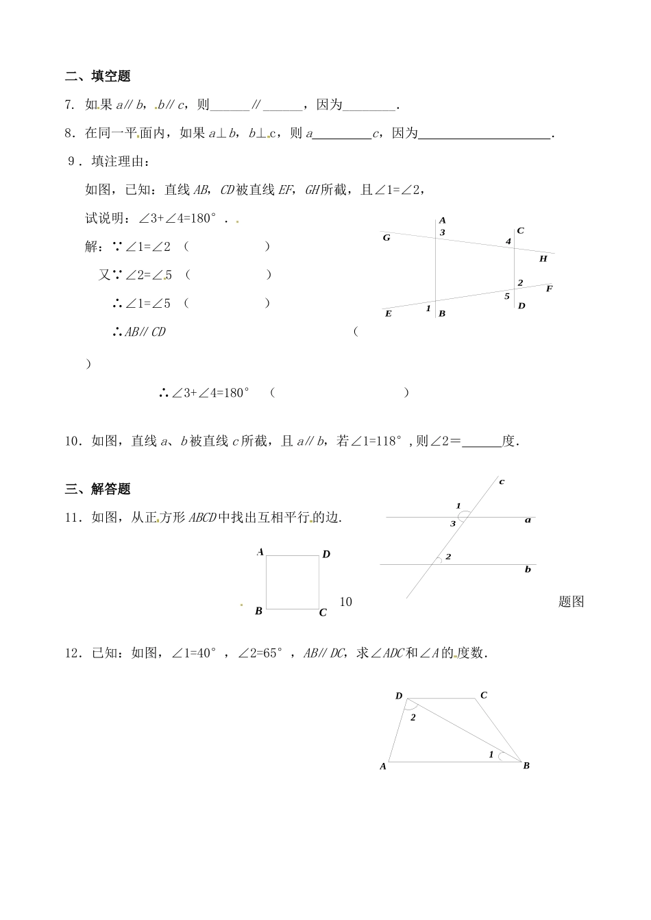 山东省冠县东古城镇七年级数学下册(第9章 平行线)测试卷试卷_第2页
