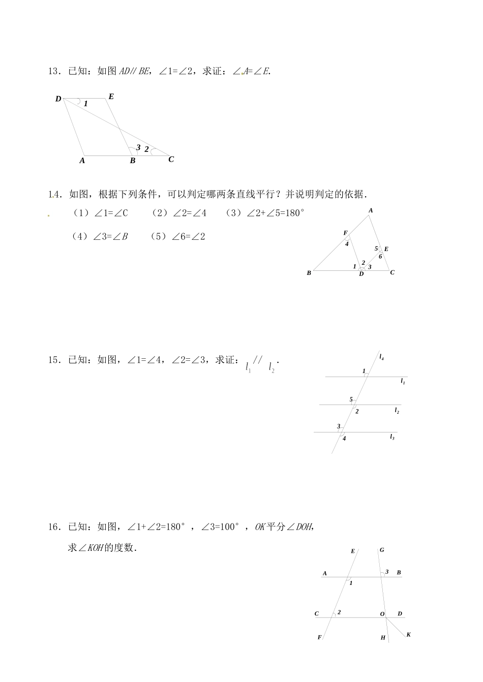 山东省冠县东古城镇七年级数学下册(第9章 平行线)测试卷试卷_第3页