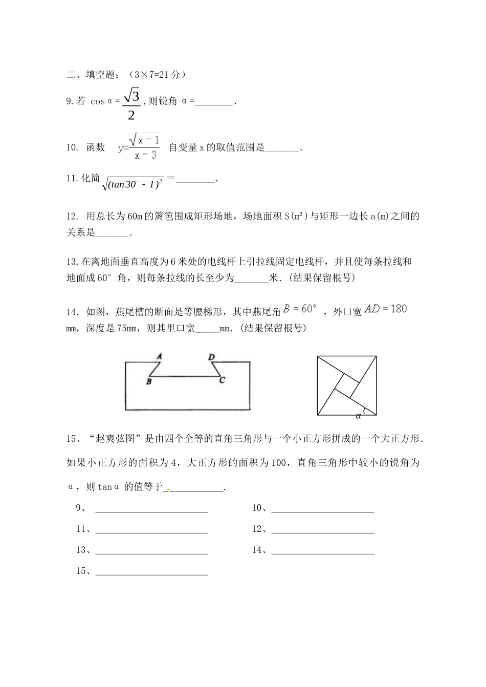 初中数学毕业班上学期第一次月考试题(无答案，五四制) 试题_第3页