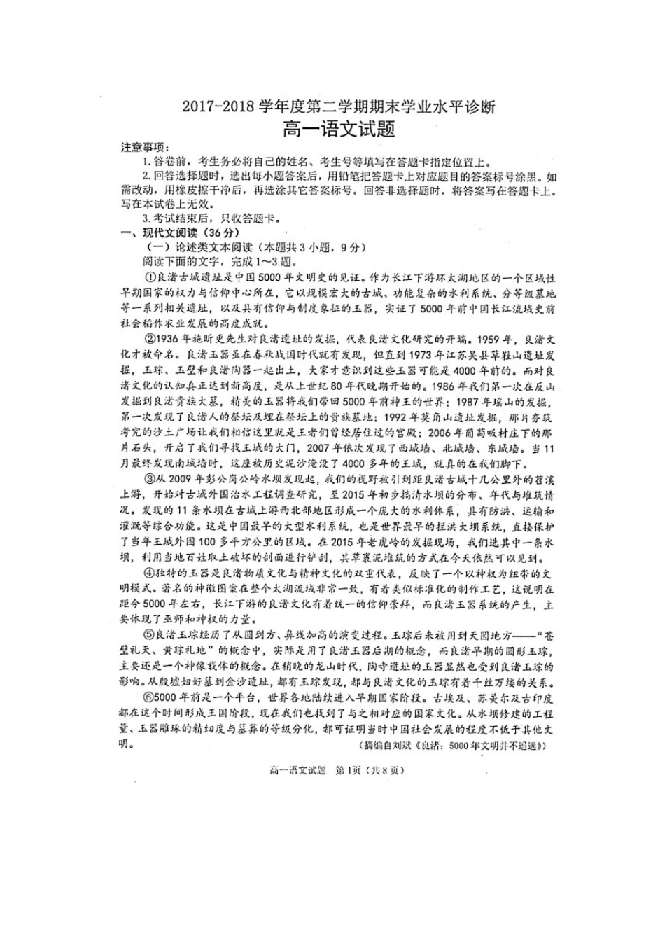 山东省烟台市招远二中_高一语文下学期期末考试试卷扫描版试卷_第1页