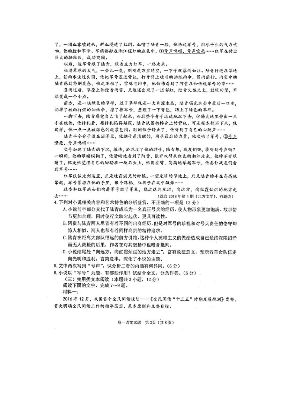 山东省烟台市招远二中_高一语文下学期期末考试试卷扫描版试卷_第3页