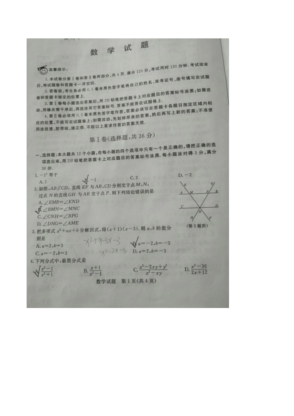2016年滨州市中考数学试题_第1页