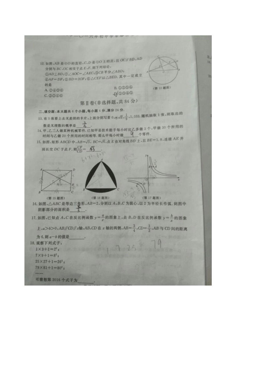 2016年滨州市中考数学试题_第3页