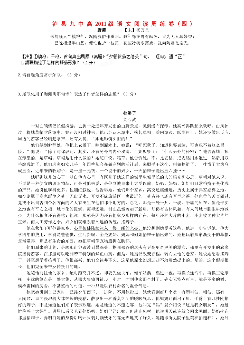 四川省泸县高二语文阅读周练卷(四)(学生版)新人教版试卷_第1页