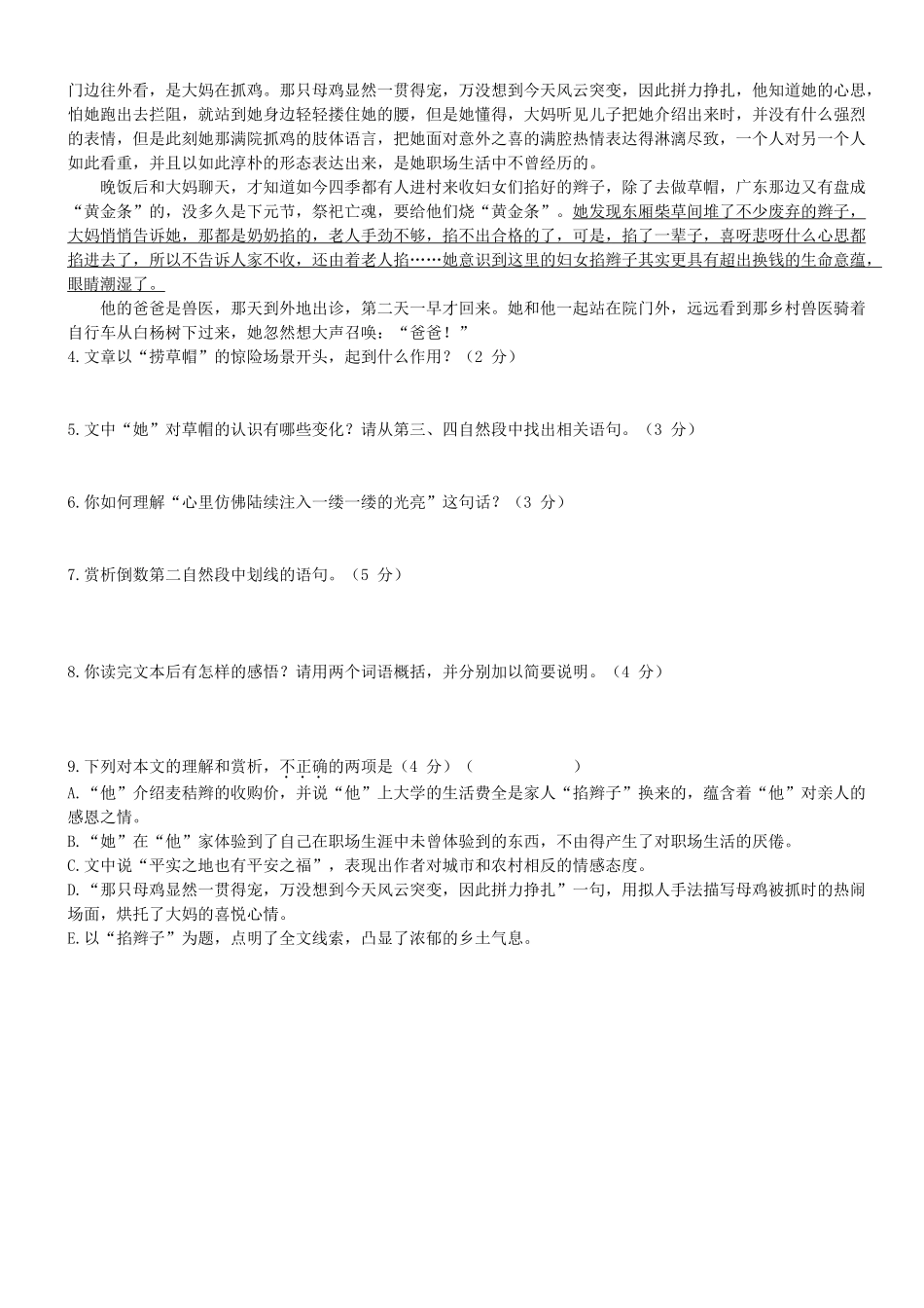 四川省泸县高二语文阅读周练卷(四)(学生版)新人教版试卷_第2页