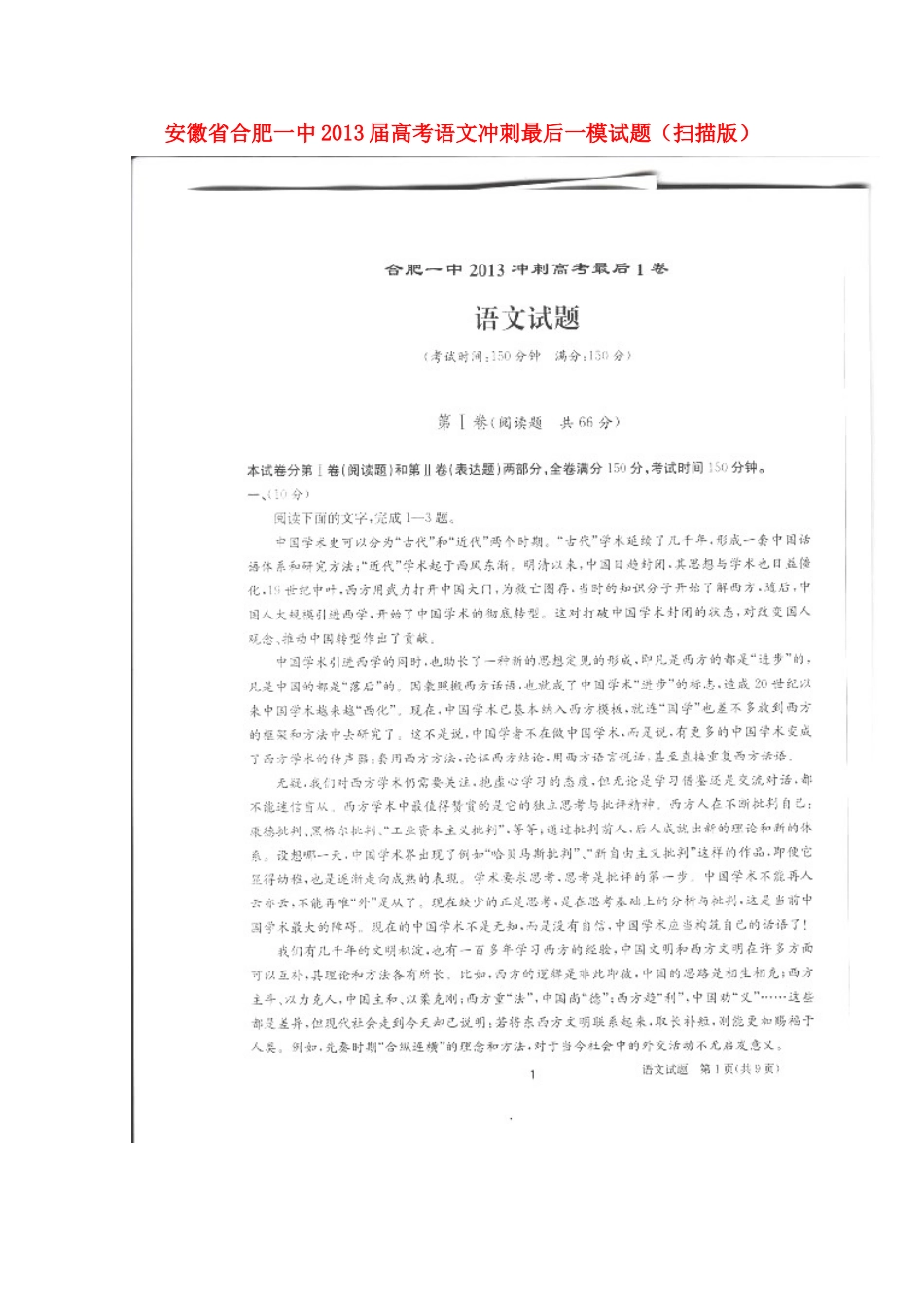 安徽省合肥一中高考语文冲刺最后一模试卷试卷_第1页