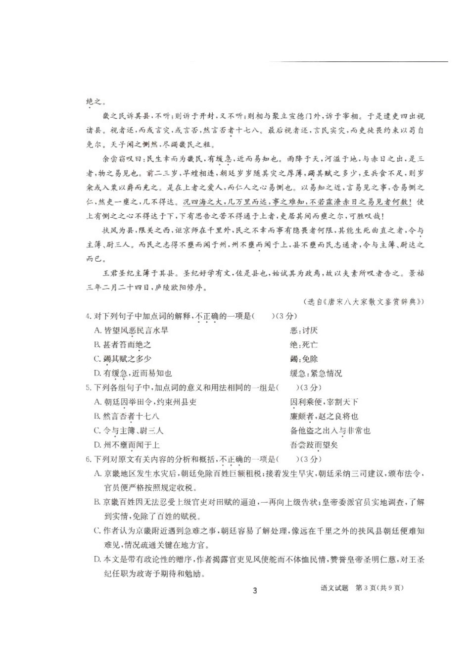 安徽省合肥一中高考语文冲刺最后一模试卷试卷_第3页