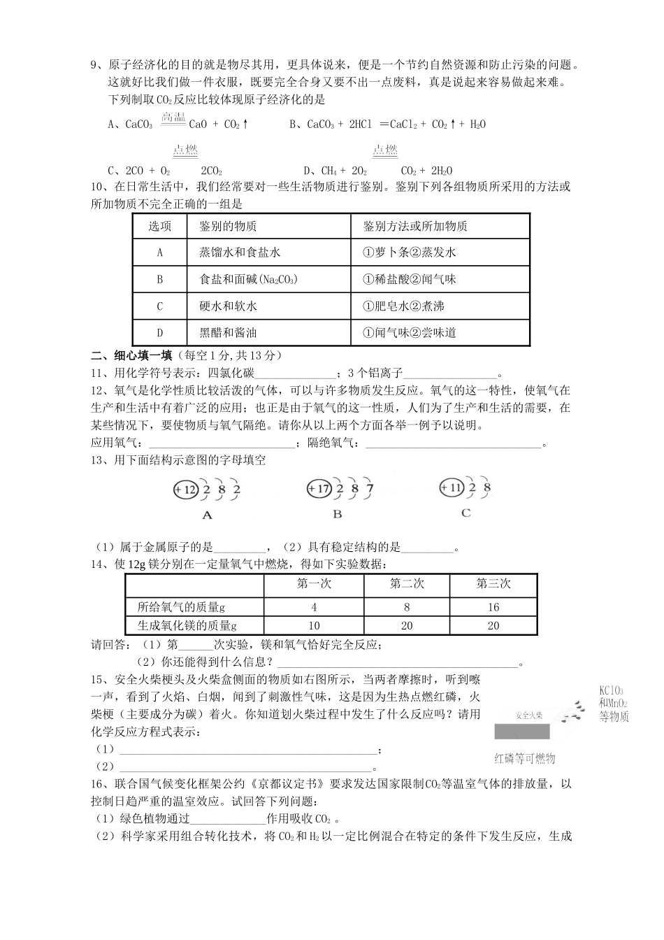 九年级化学1-6单元测试卷 新课标 人教版试卷_第2页
