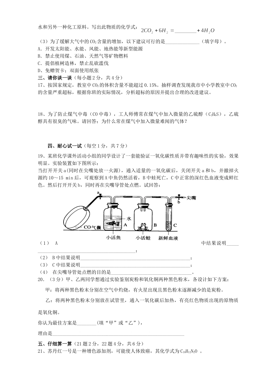 九年级化学1-6单元测试卷 新课标 人教版试卷_第3页