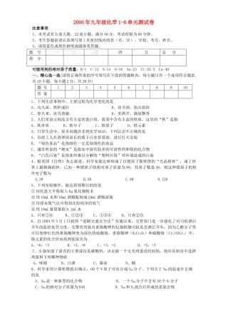 九年级化学1-6单元测试卷 新课标 人教版试卷