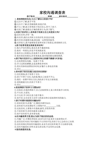 家校沟通调查表-213261