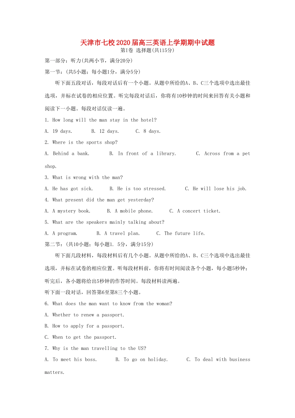 天津市七校高三英语上学期期中试卷_第1页