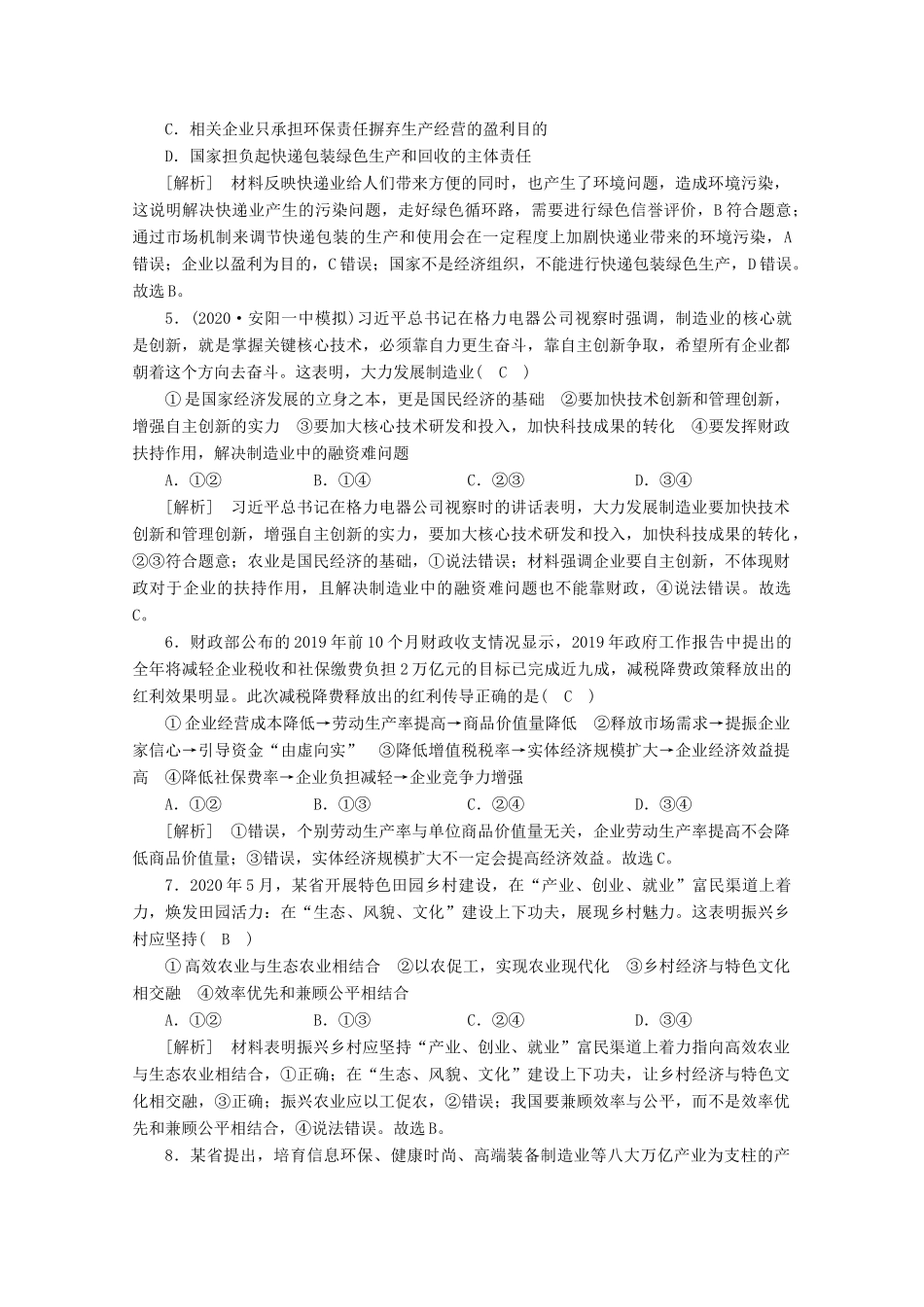 （课标版）高考政治一轮复习 核心突破练案（10）新发展理念和中国特色社会主义新时代的经济建设（含解析）（含解析）新人教版-新人教版高三全册政治试题_第2页