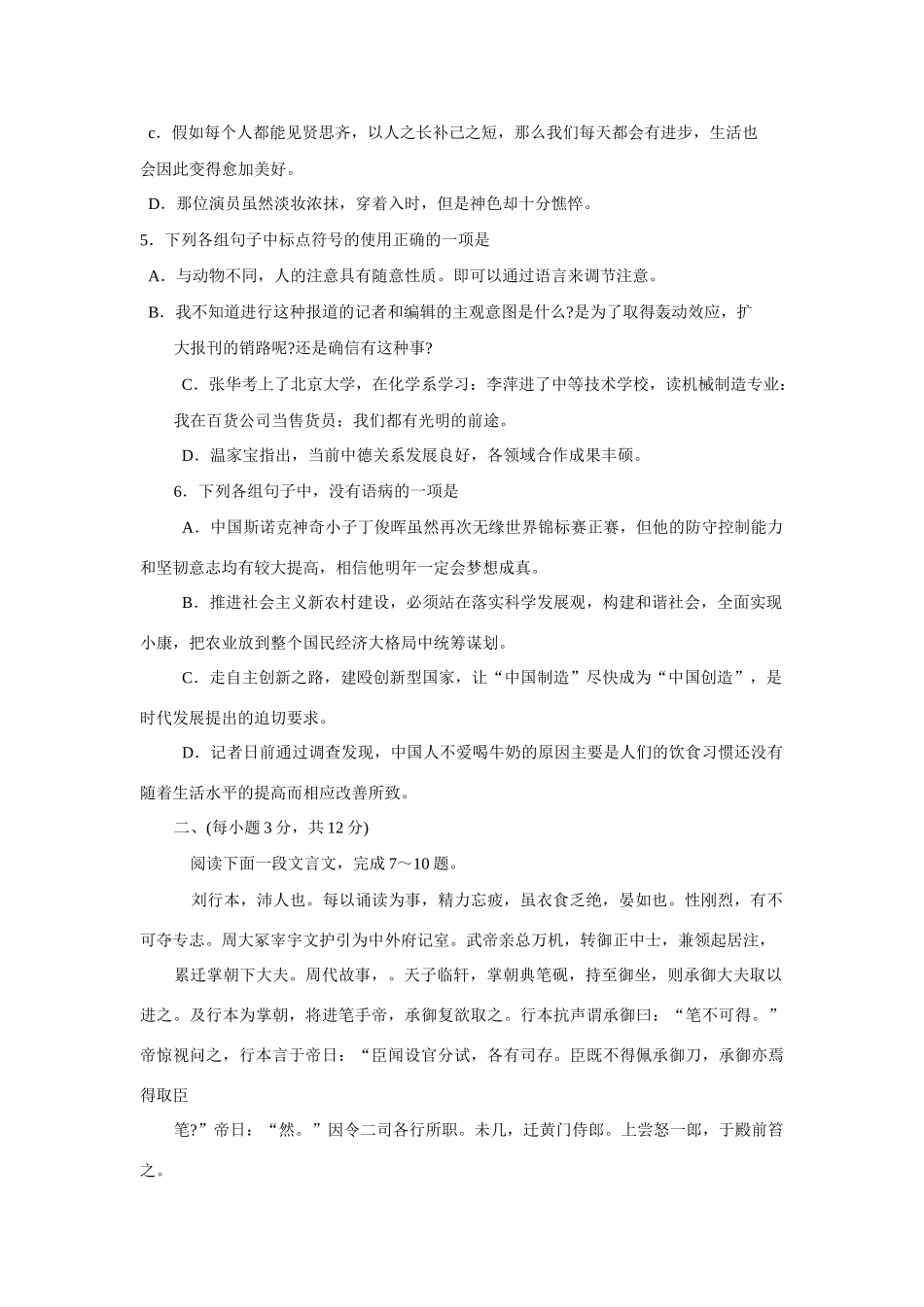 山东省淄博市高三语文摸底考试卷无附答案新课标 人教版试卷_第2页
