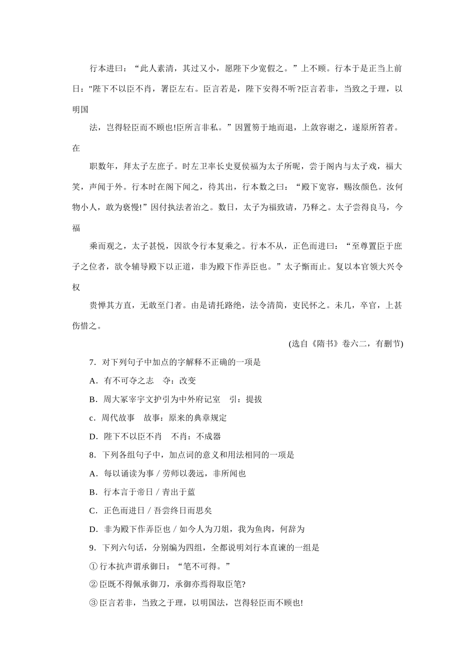 山东省淄博市高三语文摸底考试卷无附答案新课标 人教版试卷_第3页