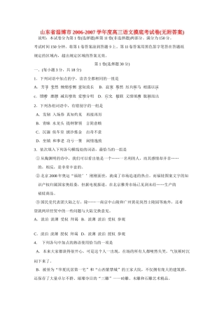 山东省淄博市高三语文摸底考试卷无附答案新课标 人教版试卷