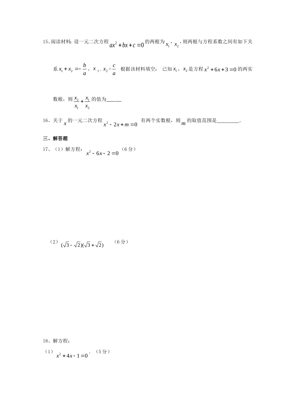 九年级数学第一次检测试卷 新人教版试卷_第2页