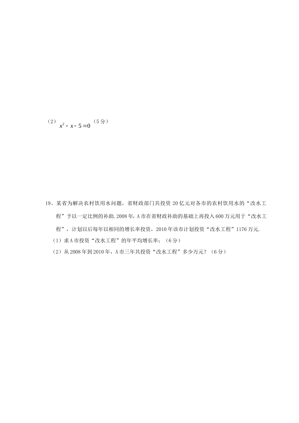 九年级数学第一次检测试卷 新人教版试卷_第3页