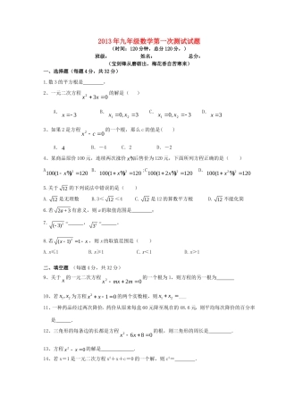 九年级数学第一次检测试卷 新人教版试卷