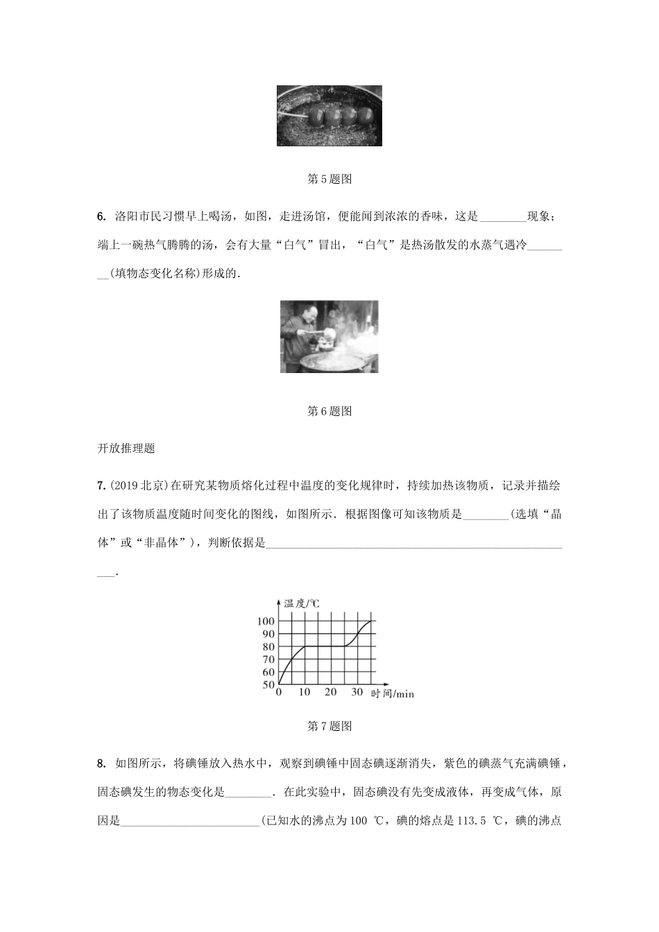 中考物理一轮复习 基础考点一遍过 第3讲 物态变化分层训练试卷_第2页
