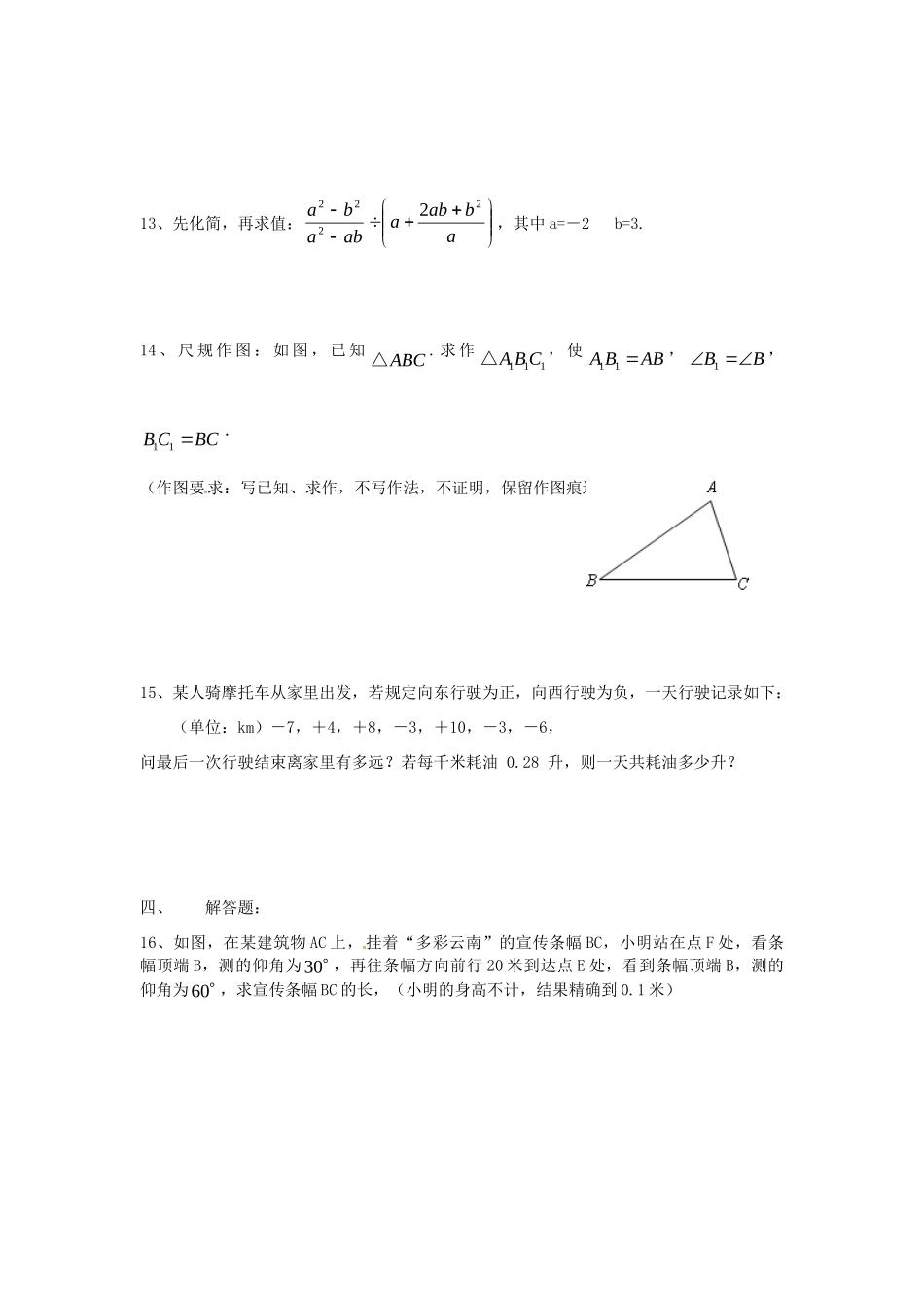 九年级数学上学期第12周周末作业 新人教版试卷_第2页