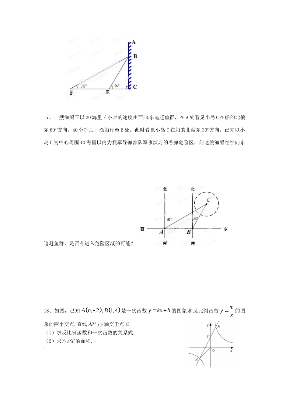 九年级数学上学期第12周周末作业 新人教版试卷_第3页