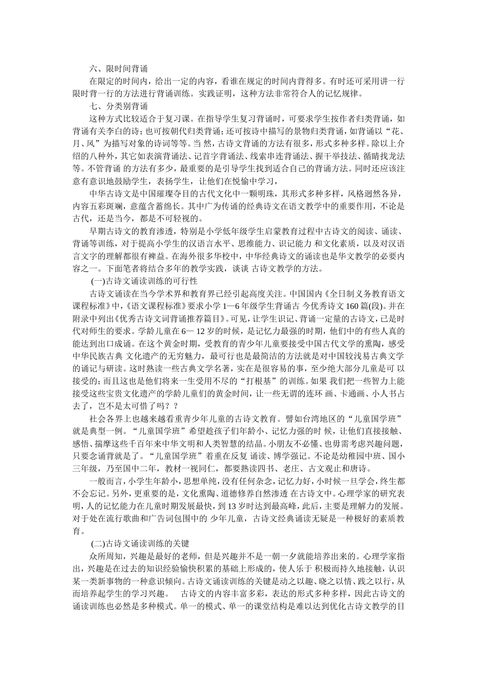 指导小学生背诵古诗的方法_第2页