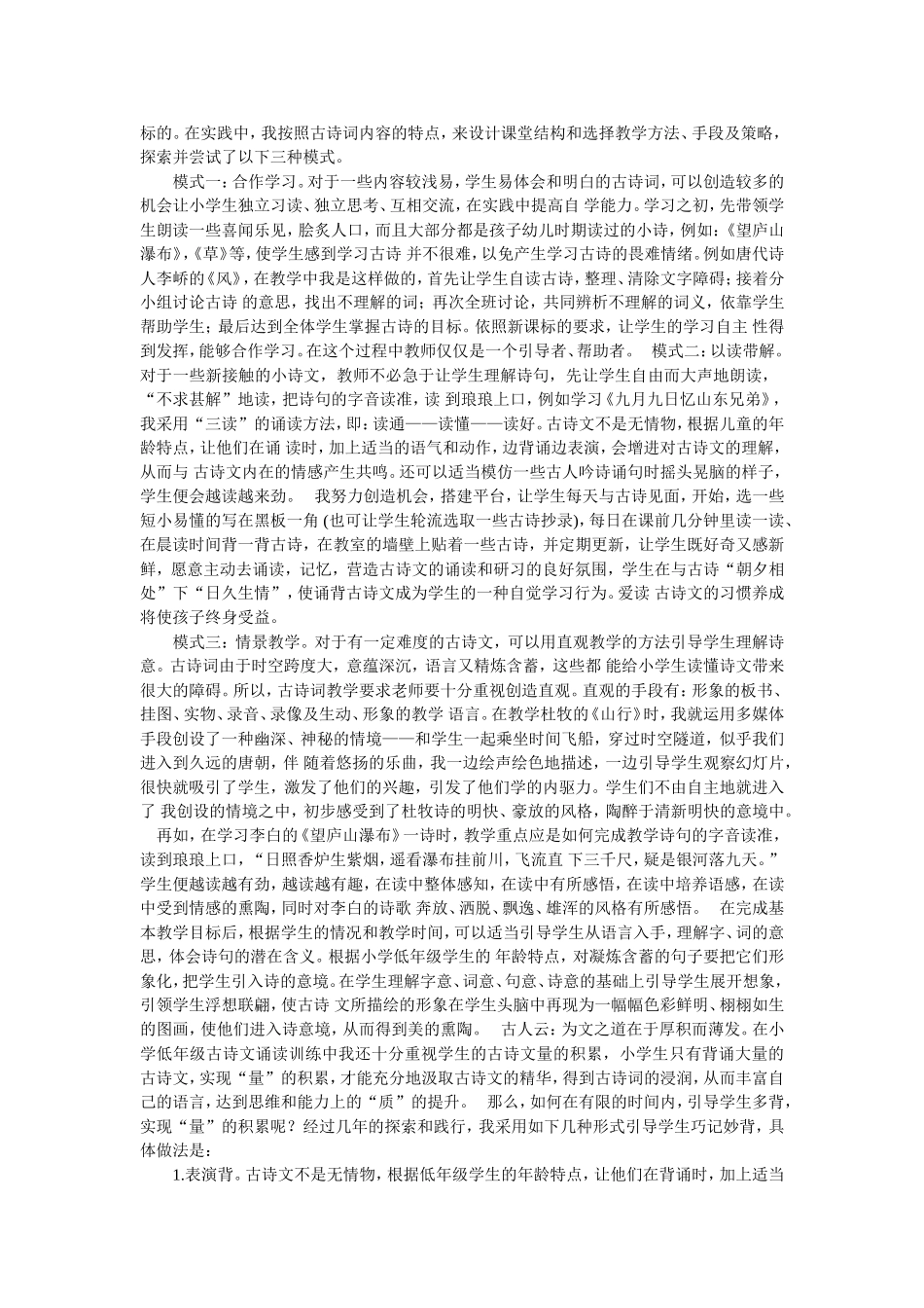 指导小学生背诵古诗的方法_第3页