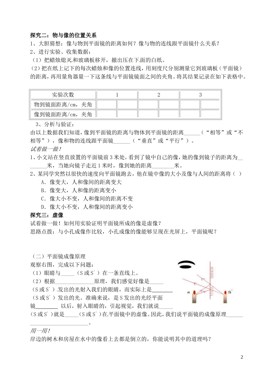 平面镜成像-(2)_第2页